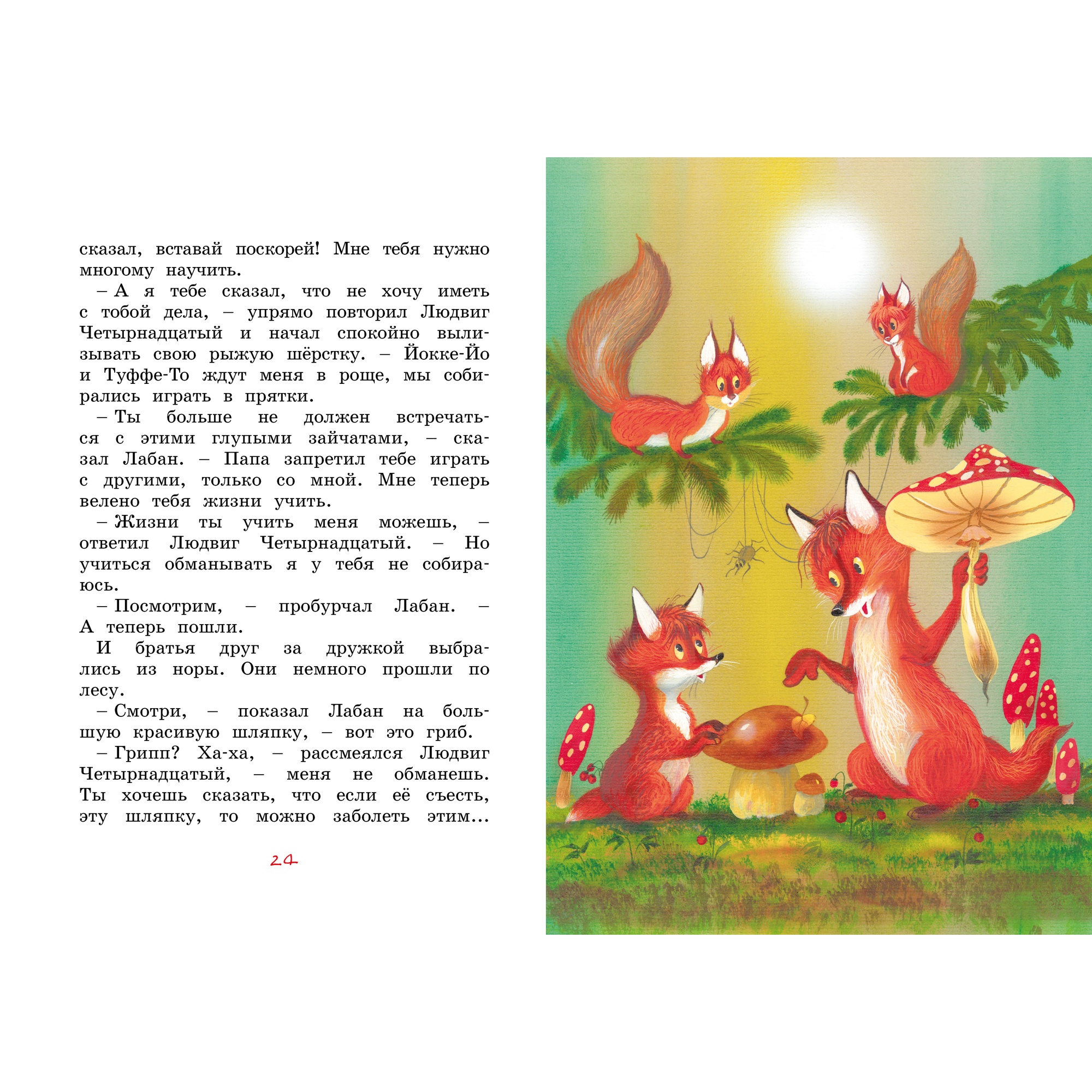 Книга МАХАОН Людвиг Четырнадцатый и Тутта Карлссон Экхольм Я. - фото 8