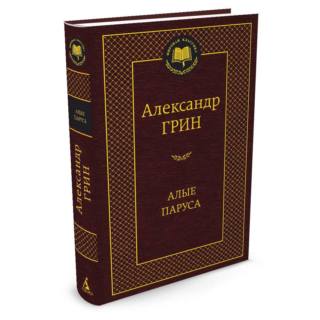 Книга АЗБУКА Алые паруса - фото 2