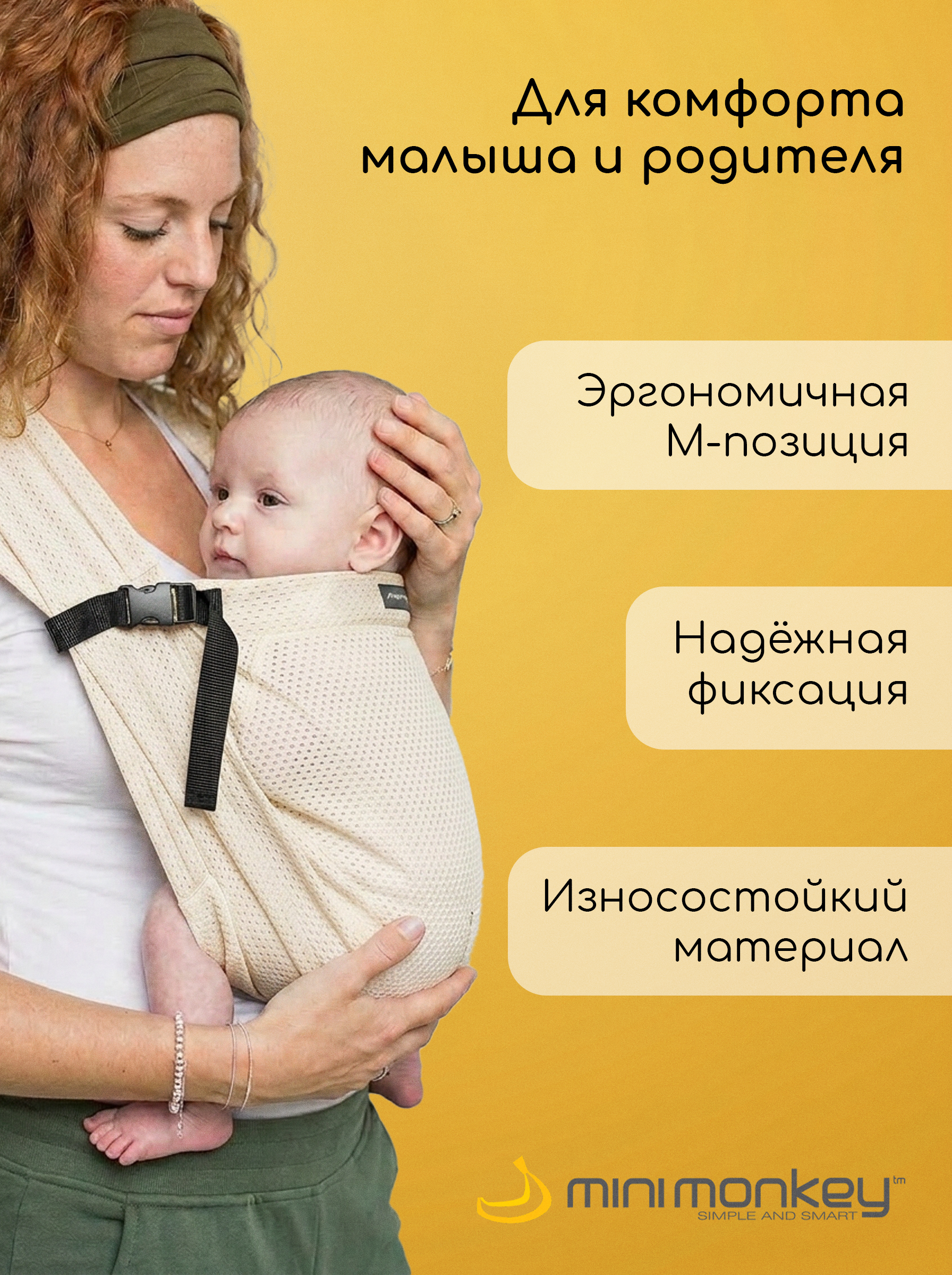 Слинг MiniMonkey песочный - фото 2