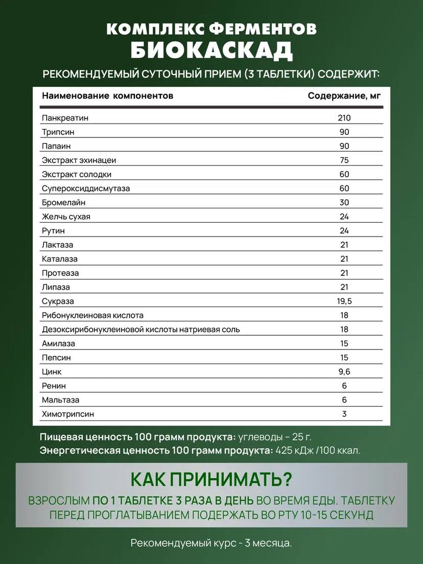 БАД Арт Лайф Комплекс ферментов для пищеварения Биокаскад 180 таблеток - фото 7
