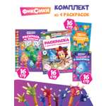 Комплект Фиксики Раскраски 4 шт