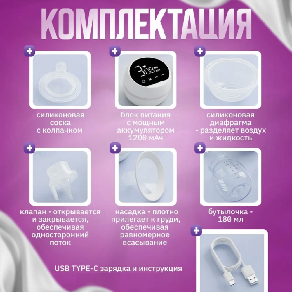 Молокоотсос электрический беспроводной ТОТОША Устройство для сцеживания с функцией массажа с бутылочкой 180 мл - фото 7