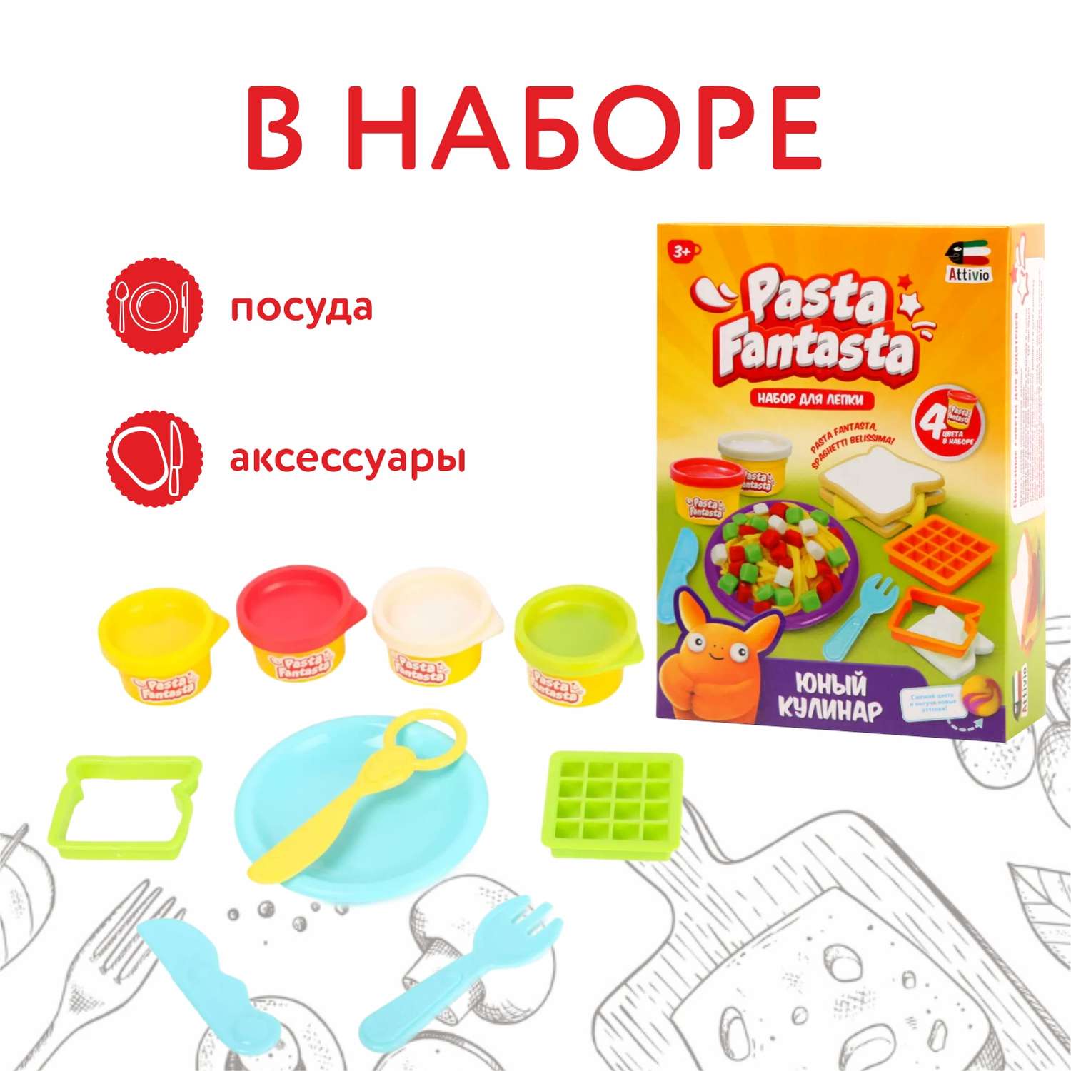Пластилин Attivio Юный кулинар - фото 2