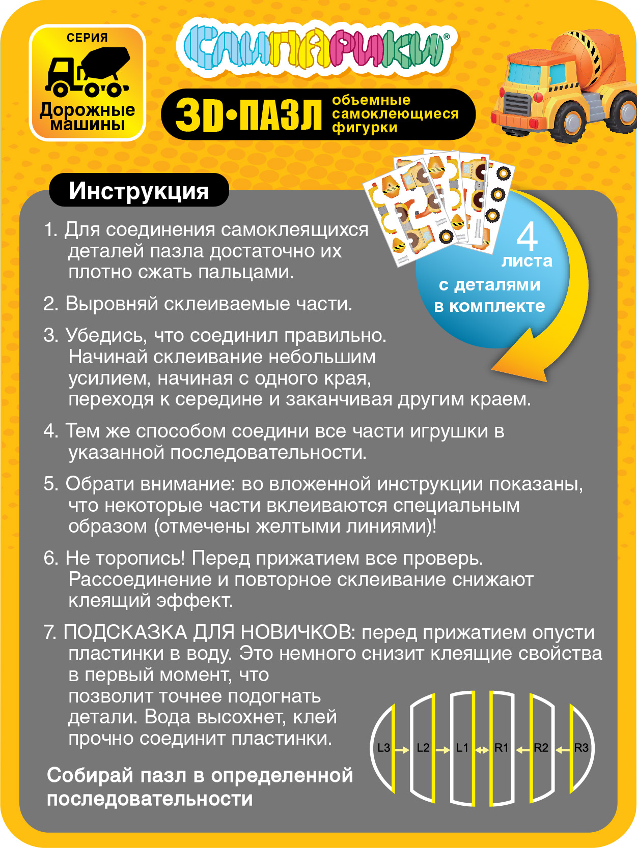 Конструктор СЛИПАРИКИ Бетономешалка 34 дет. - фото 4