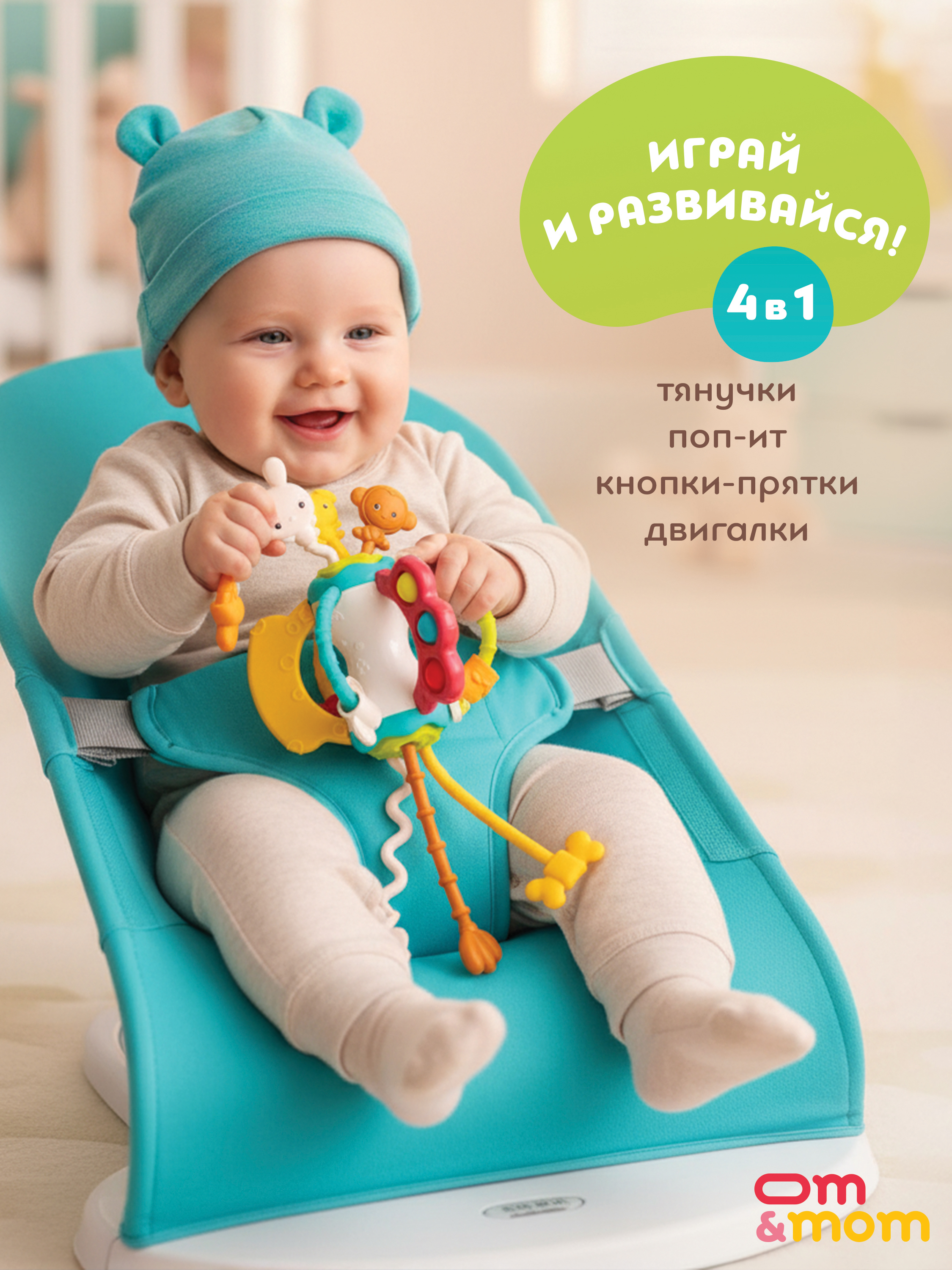 Игрушка ОМ ЭНД МОМ погремушка прорезыватель, тянучка - фото 11