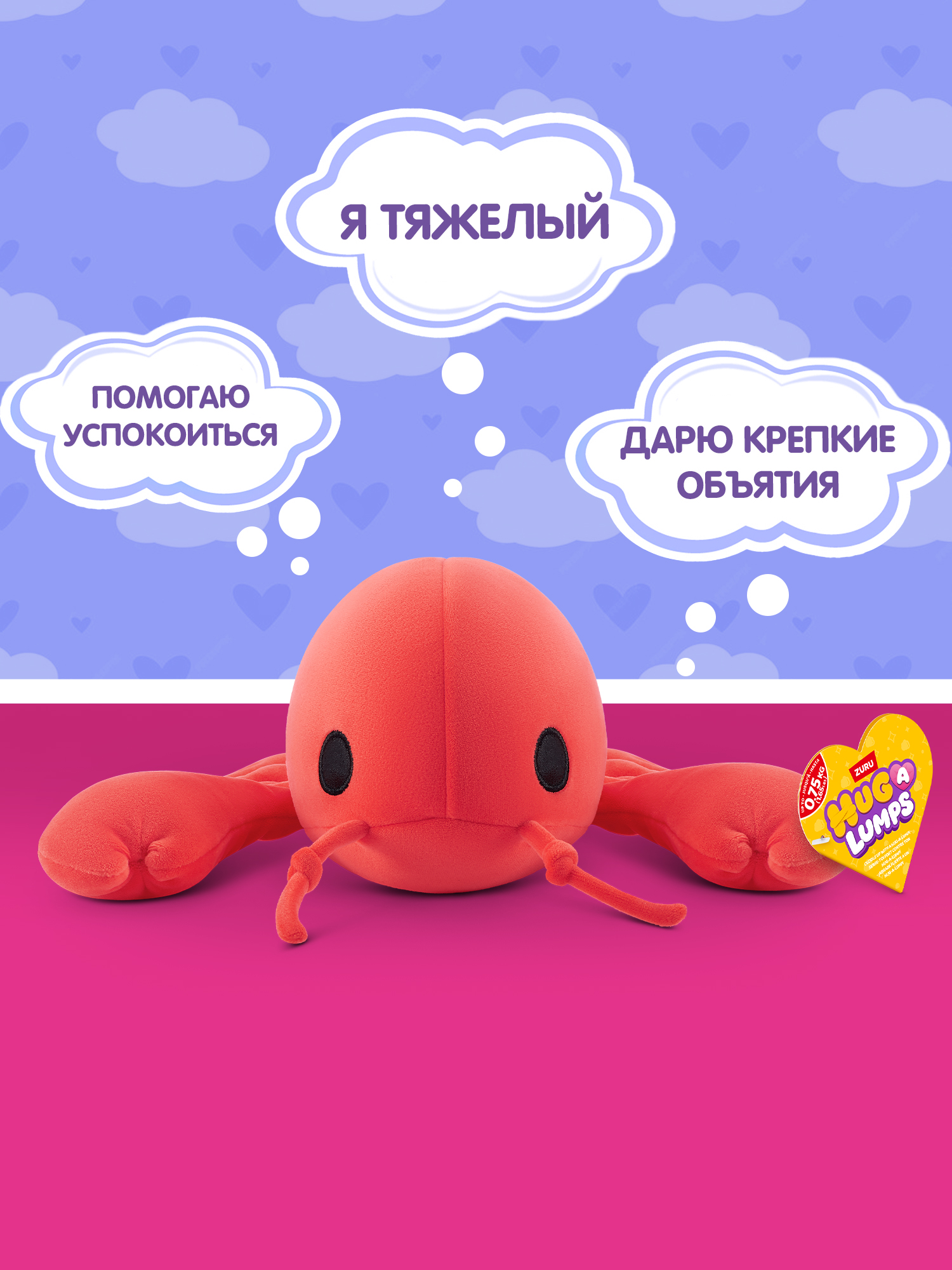 Мягкая игрушка Zuru HUG A LUMPS рак Ленни 13 см - фото 2