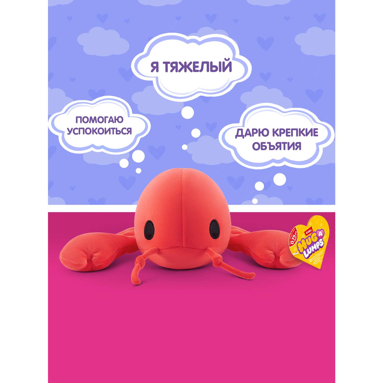 Мягкая игрушка Zuru HUG A LUMPS рак Ленни 13 см - фото 2