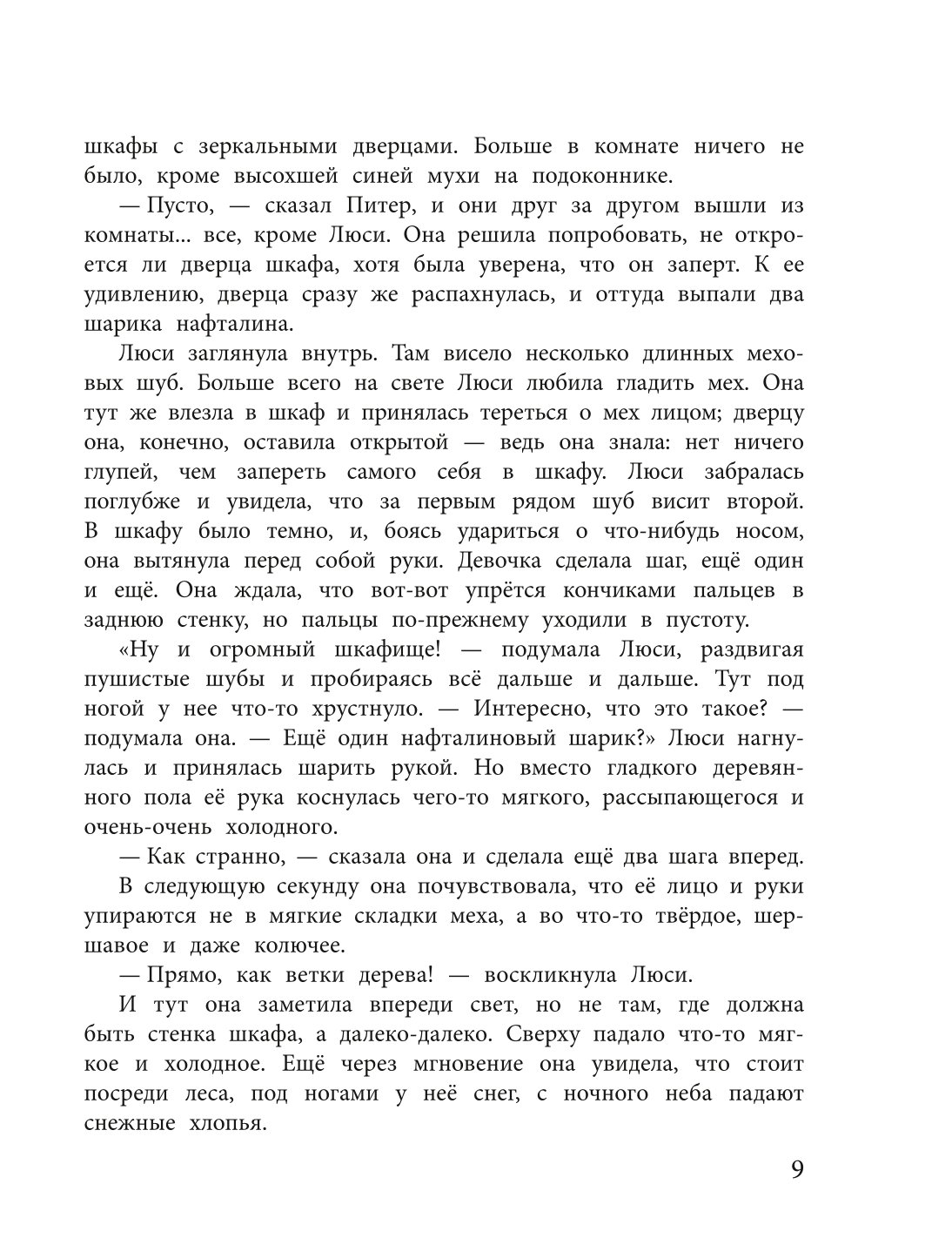 Книга ЭКСМО-ПРЕСС Лев Колдунья и Платяной шкаф иллюстрации Бирмингема - фото 6