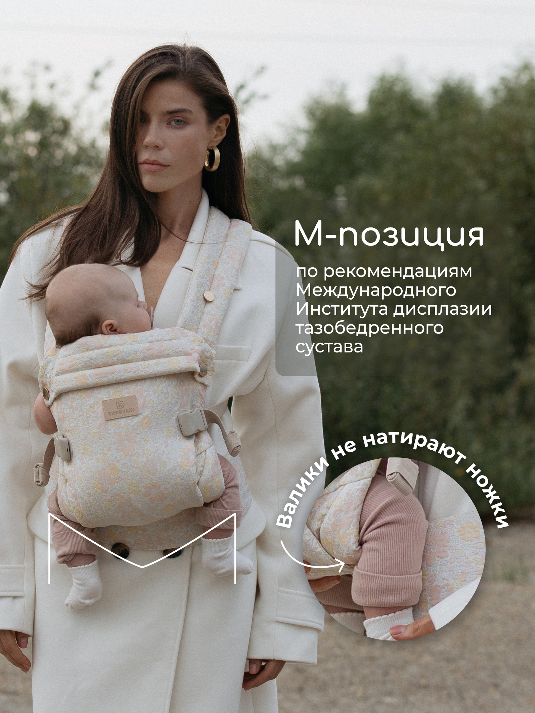 Переноска для новорожденных Timikbaby эргорюкзак цветочный принт жакард - фото 3