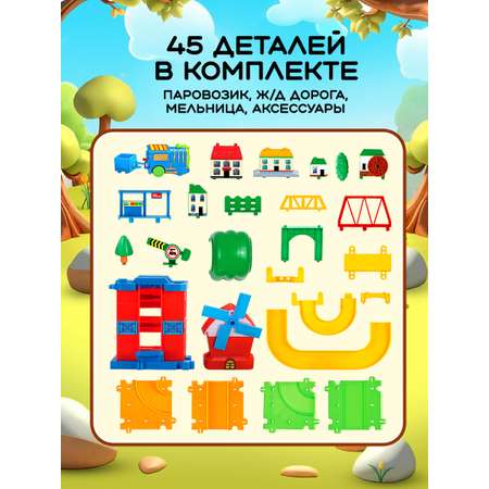 Набор железнодорожный Bebelot