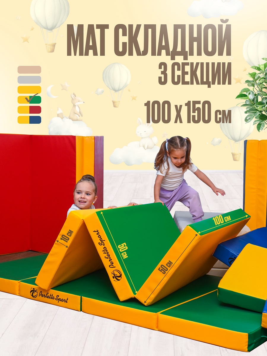 Мат спортивный Perfetto Sport № 4 100х150х10 см складной зелёно-жёлтый - фото 1
