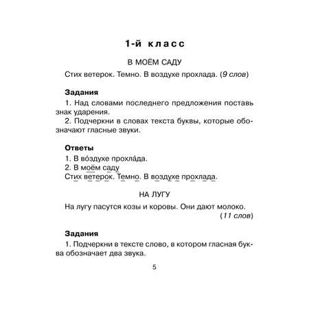 Книга ИД Литера 200 диктантов по русскому языку. 1-4 классы