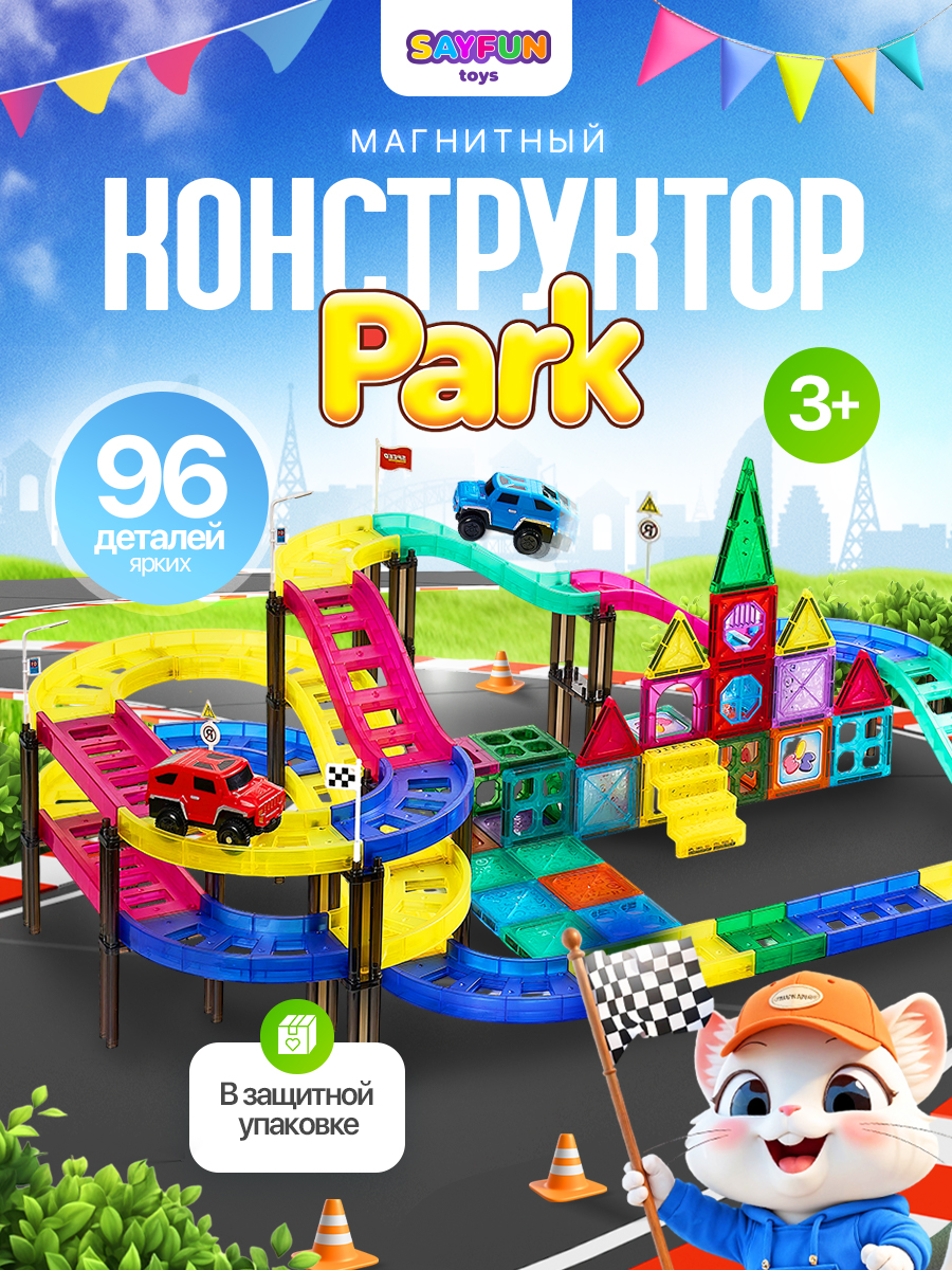 Конструктор SAYFUN toys магнитный 96 дет. - фото 1