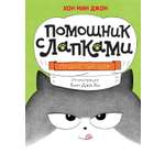 Книга Махаон Пушистый шеф.
