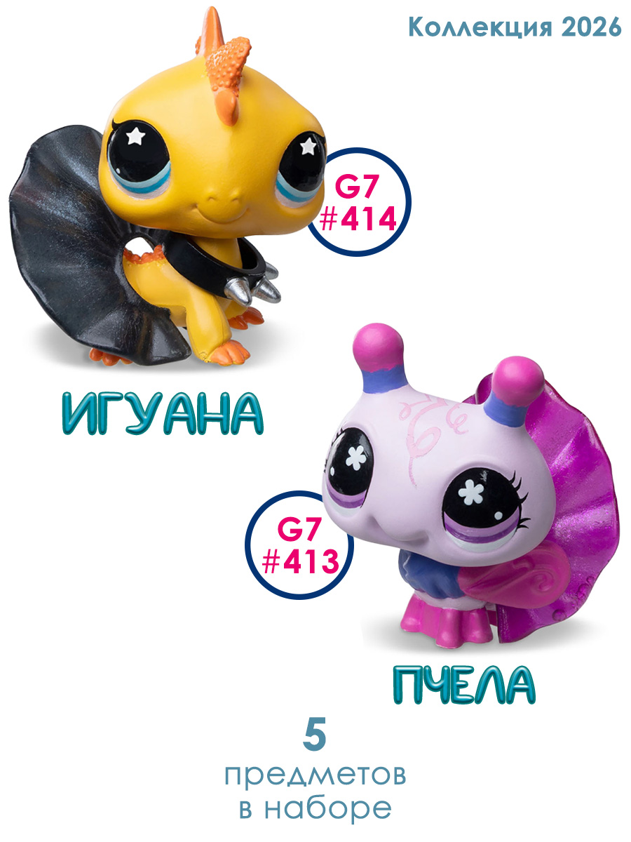 Игровой набор Littlest Pet Shop 2 фигурки Игуана и Пчела - фото 6