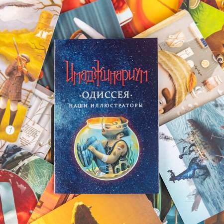 Настольная игра Cosmodrome Games Имаджинариум Одиссея