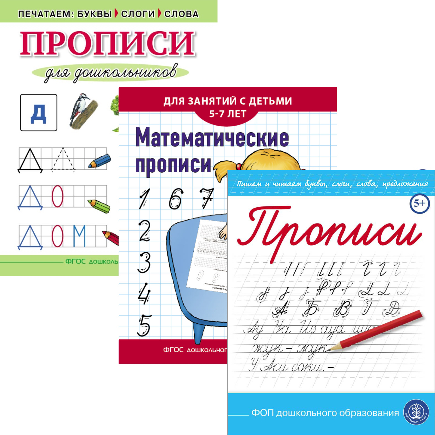 Прописи Школьная Книга Печатные буквы. Математические прописи - фото 1