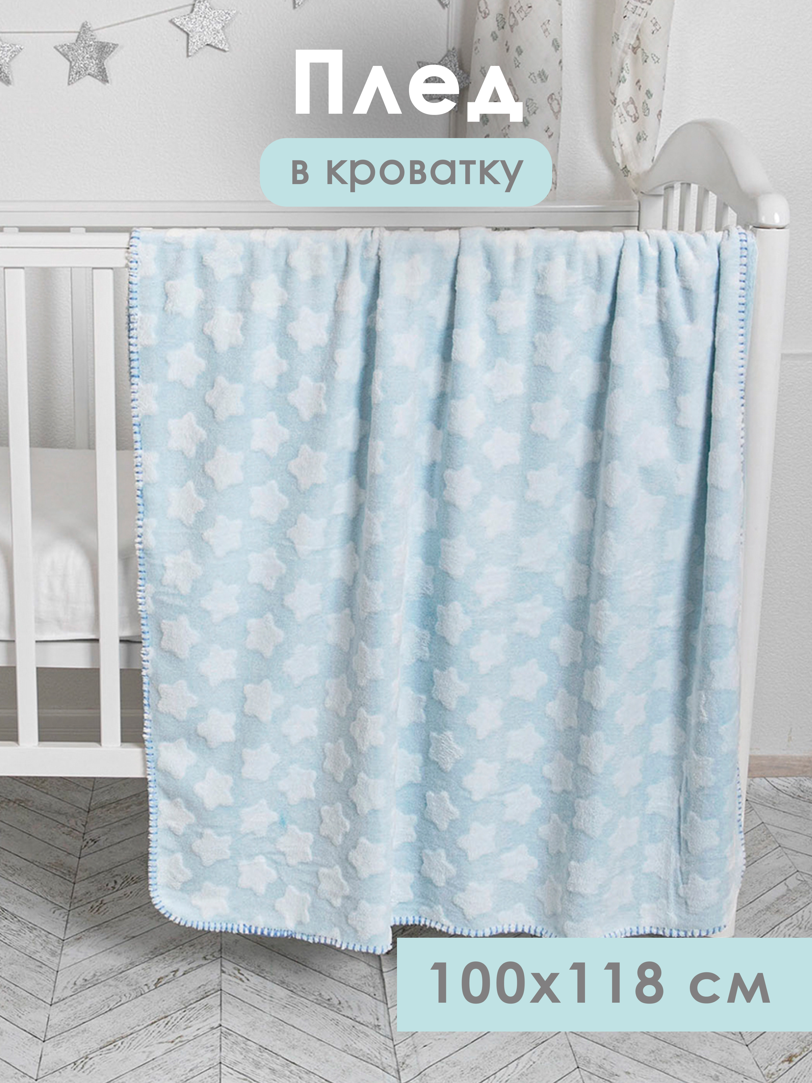 Плед Baby Nice велсофт 100 x 118 см - фото 1
