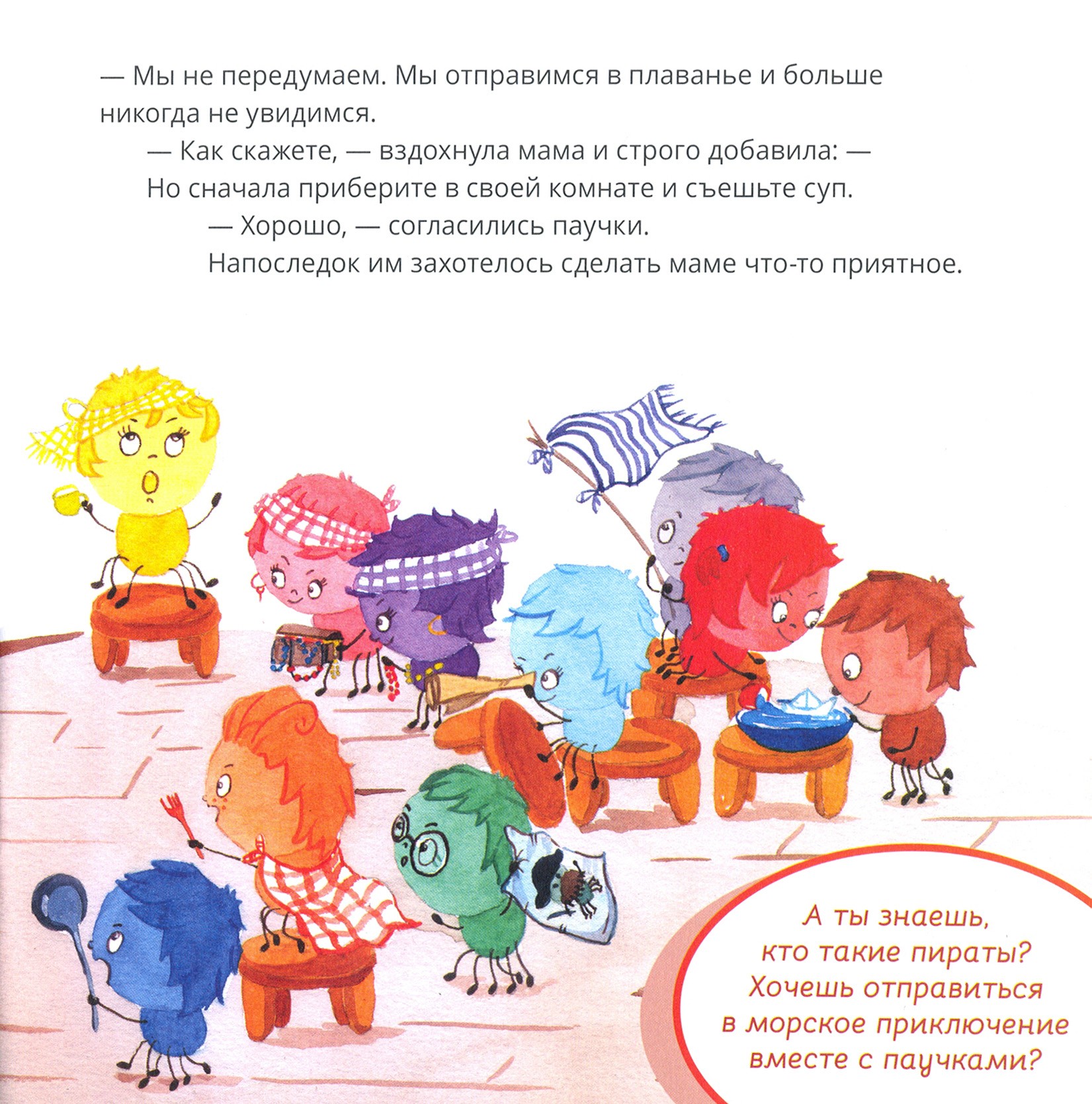 Книга Качели Десять разноцветных паучков играют в пиратов - фото 4