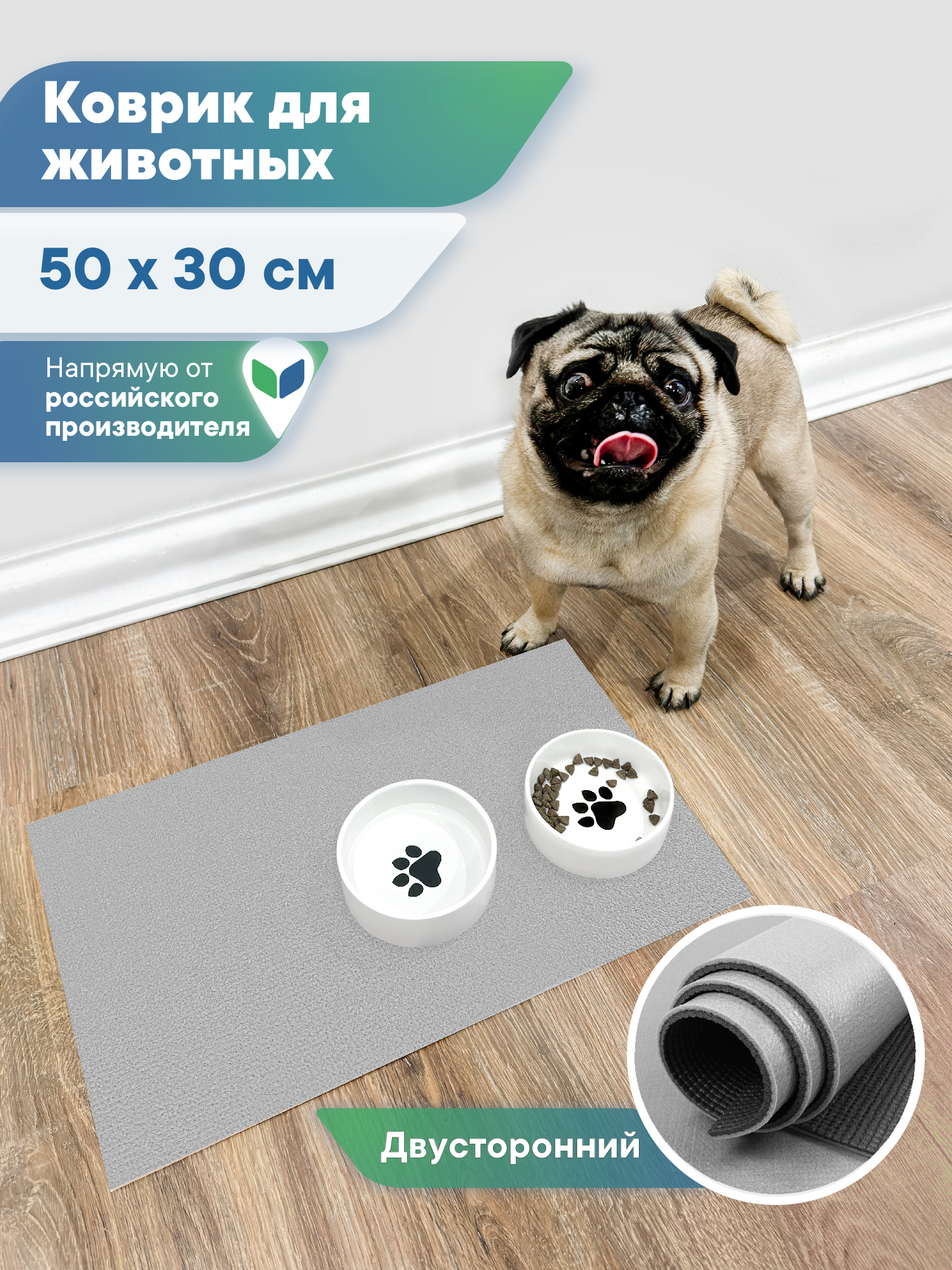 Коврик под миску VILINA Для собак и кошек 50х30 см. - фото 1
