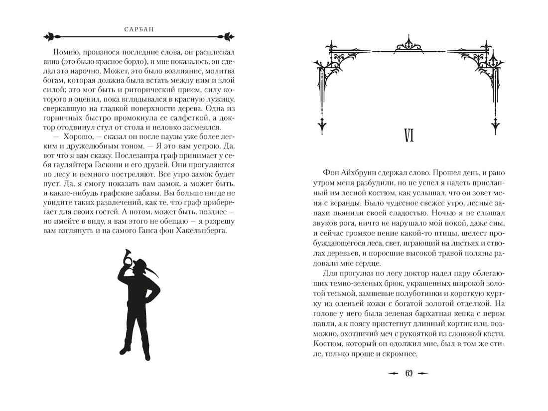 Книга АЗБУКА The Big Book Сарбан Звук его рога - фото 17