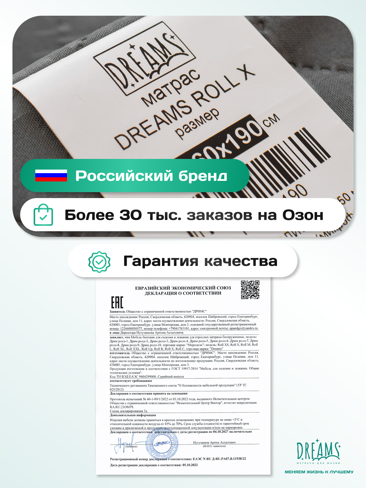 Матрас DREAMS Roll X 190х80 - фото 13