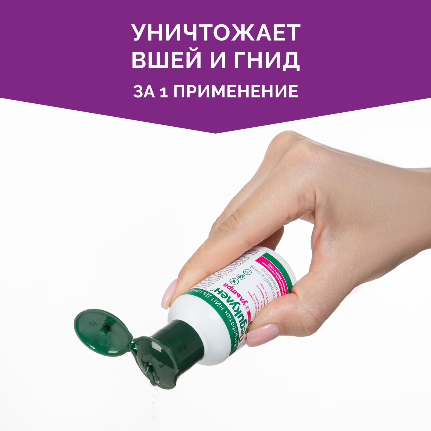 Лосьон от вшей и гнид Педикулен Ультра 50 мл. целлофановая шапочка в подарок - фото 6