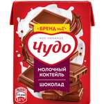 Коктейль молочный Чудо шоколад 3% БЗМЖ 200мл