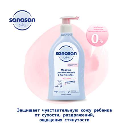 Молочко Sanosan Пантенол 500 мл