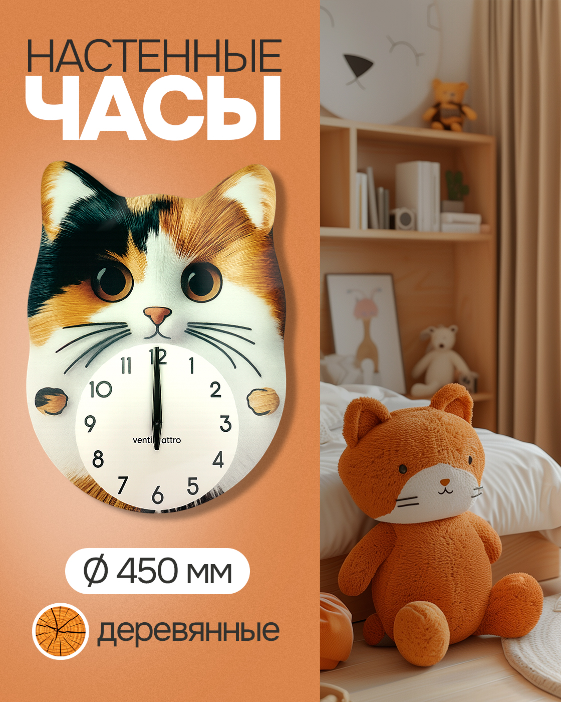 Часы 1TOY настенные детские D 450 мм - фото 1