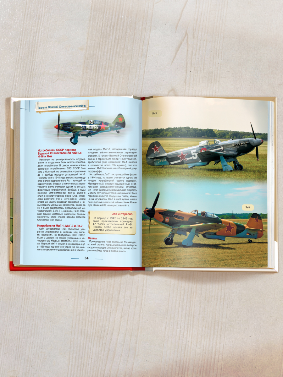 Книга Проф-Пресс Энциклопедия для детей. Техника Вов - фото 7