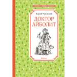 Книга МАХАОН Доктор Айболит Чуковский К.