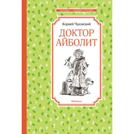 Книга МАХАОН Доктор Айболит Чуковский К.