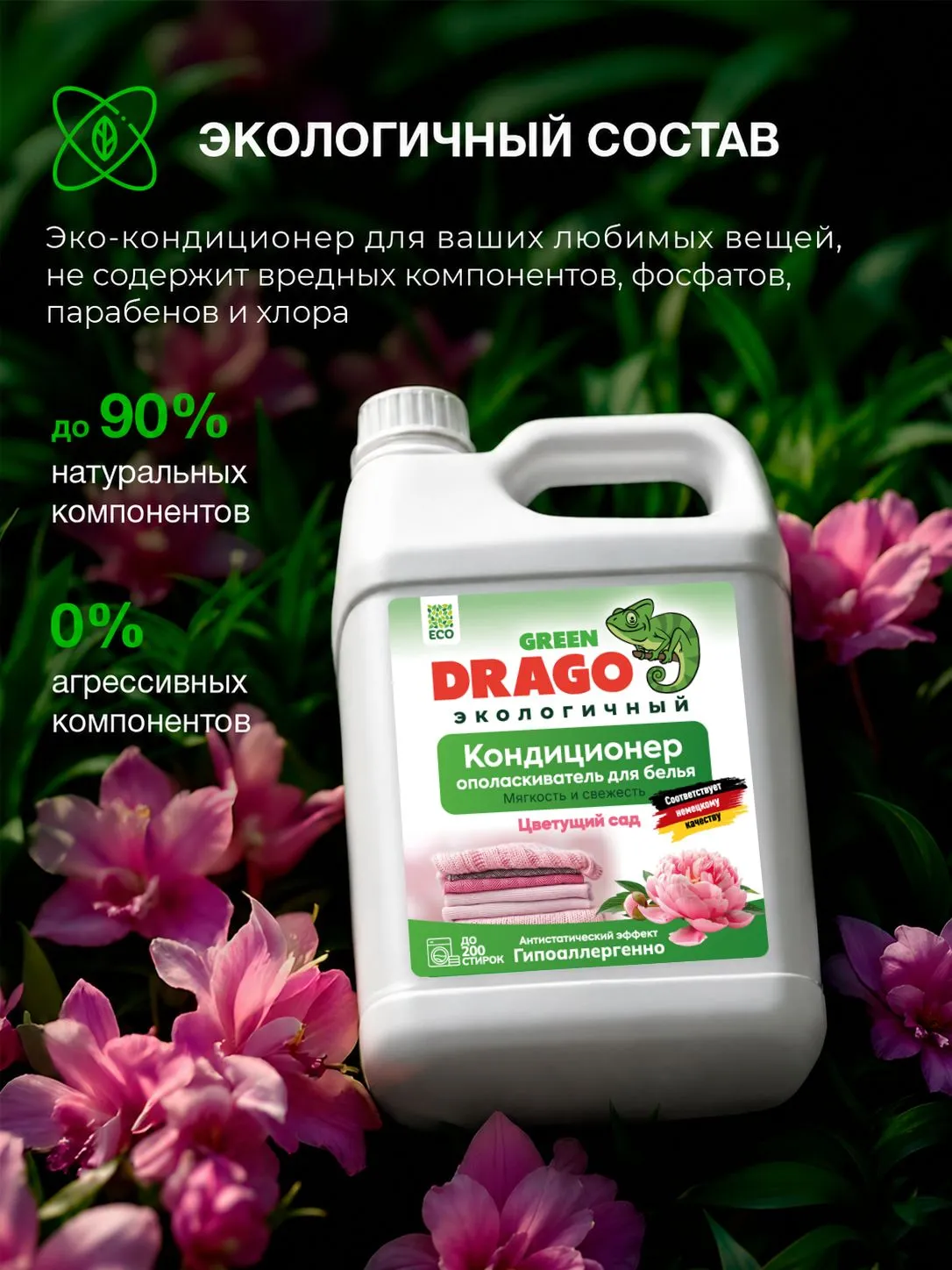 Кондиционер Green Drago Цветущий сад 5 кг - фото 6