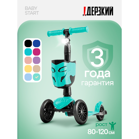 Самокат !Дерзкий трехколесный