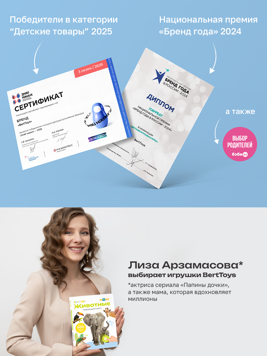 Книга BertToys электронная говорящая интерактивная Нажималка Животные - фото 21