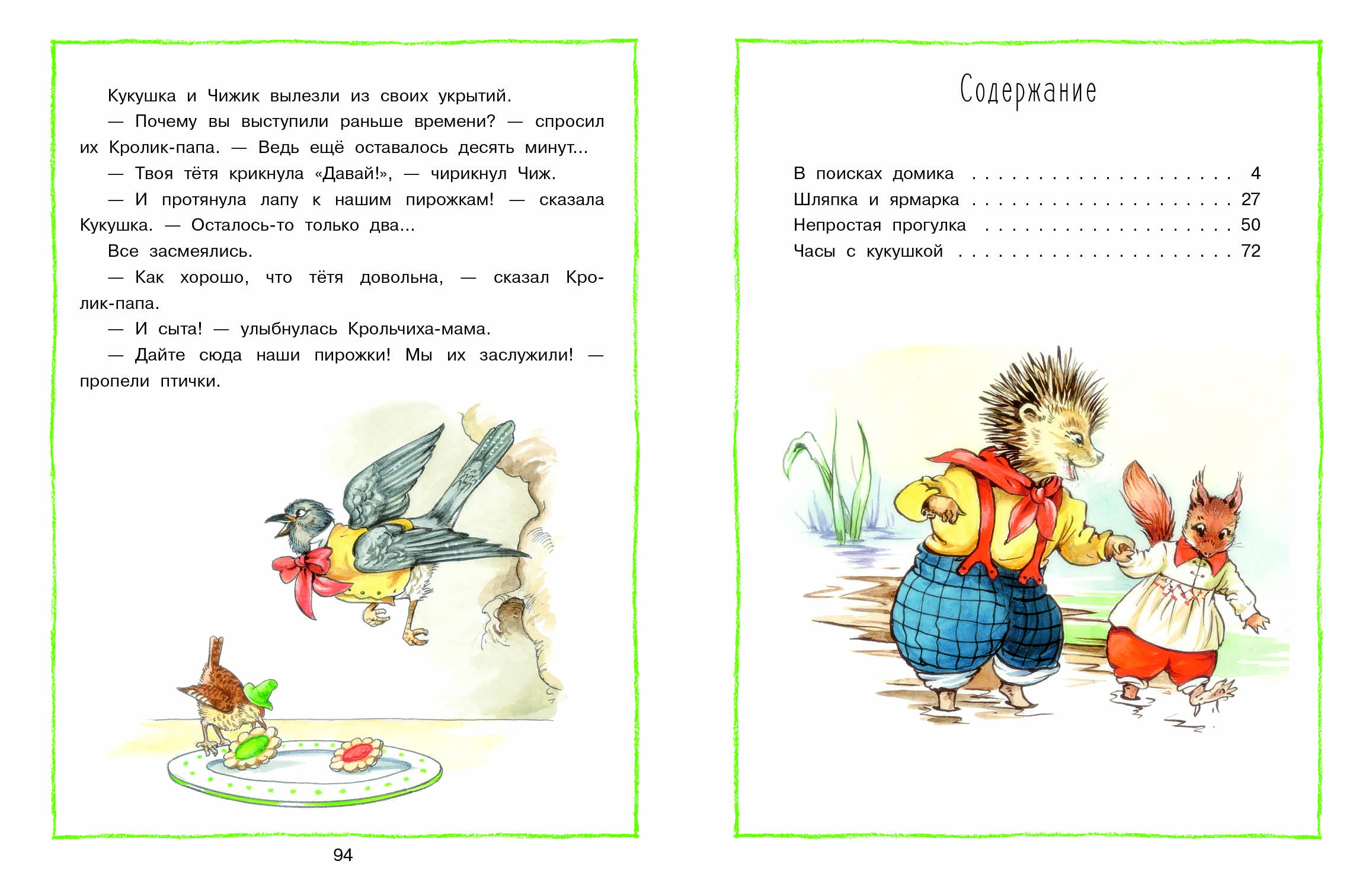 Книга СТРЕКОЗА Лесные истории - фото 2
