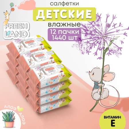 Влажные салфетки FRESHLAND 120 шт.