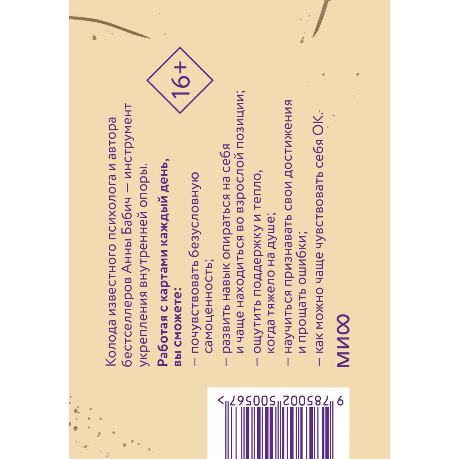 Книга МИФ Я — ОК. Карты внутренней опоры - фото 3