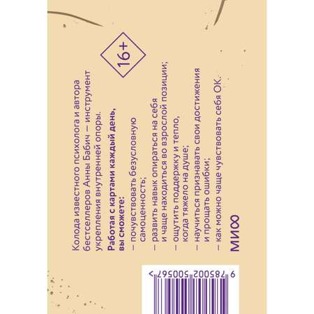 Книга МИФ Я — ОК. Карты внутренней опоры