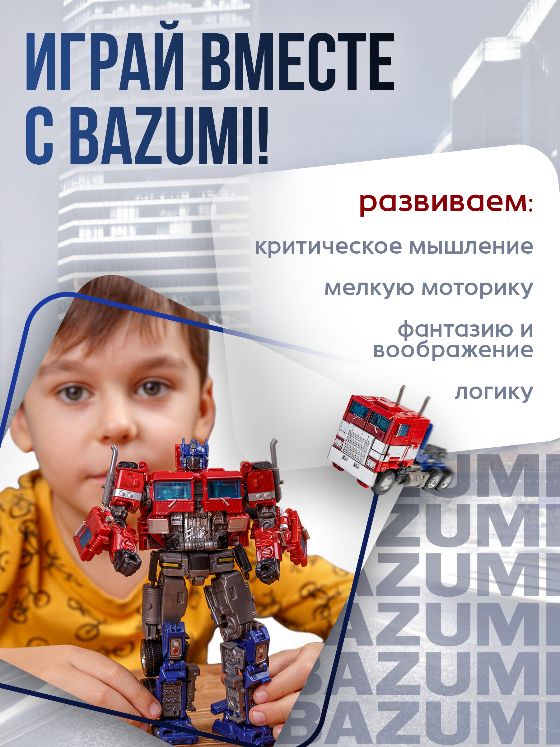 Фигурка BAZUMI Оптимус прайм - фото 6