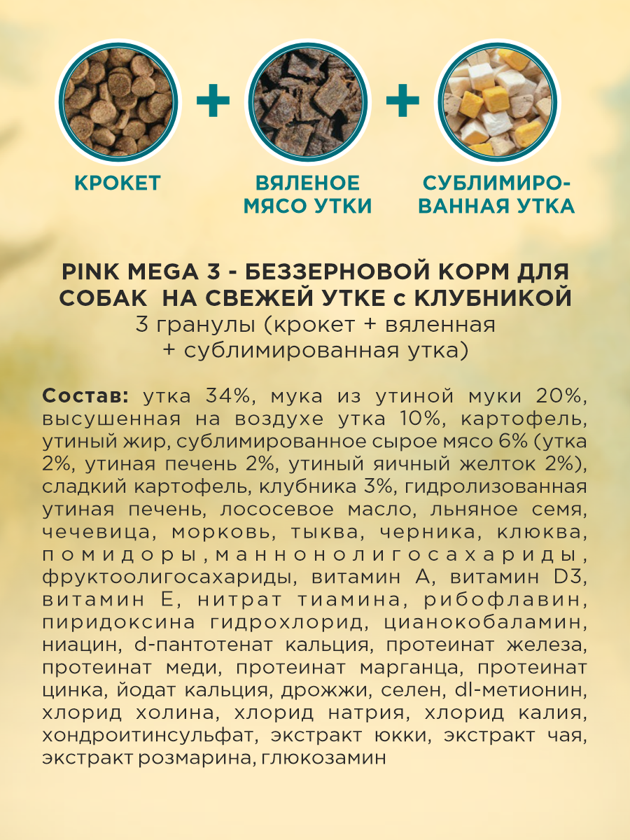 Корм сухой для собак PINK MEGA 3 Утка с клубникой 1.8 кг - фото 7