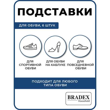 Подставка для обуви модуль BRADEX органайзер для хранения 6 шт
