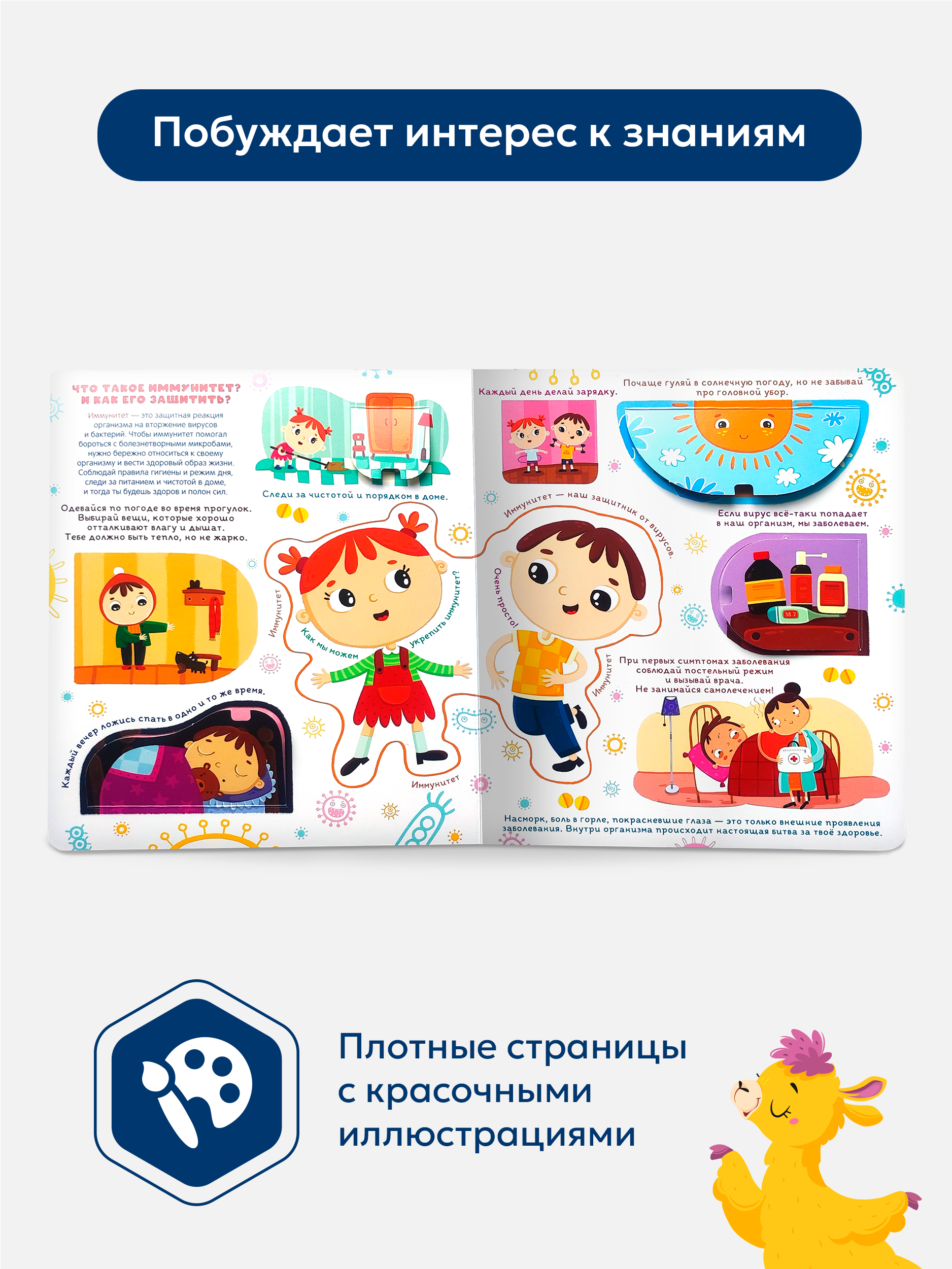 Набор книг с окошками Malamalama Вирусы и бактерии и иммунитет энциклопедии для детей - фото 5
