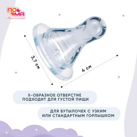 Соска Пома силикон (быстрый поток) 3 шт.
