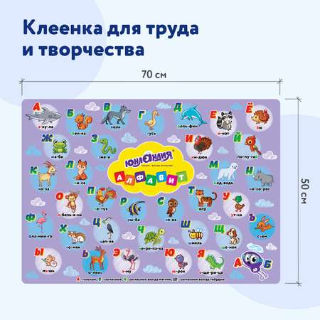 Коврик настольный Юнландия