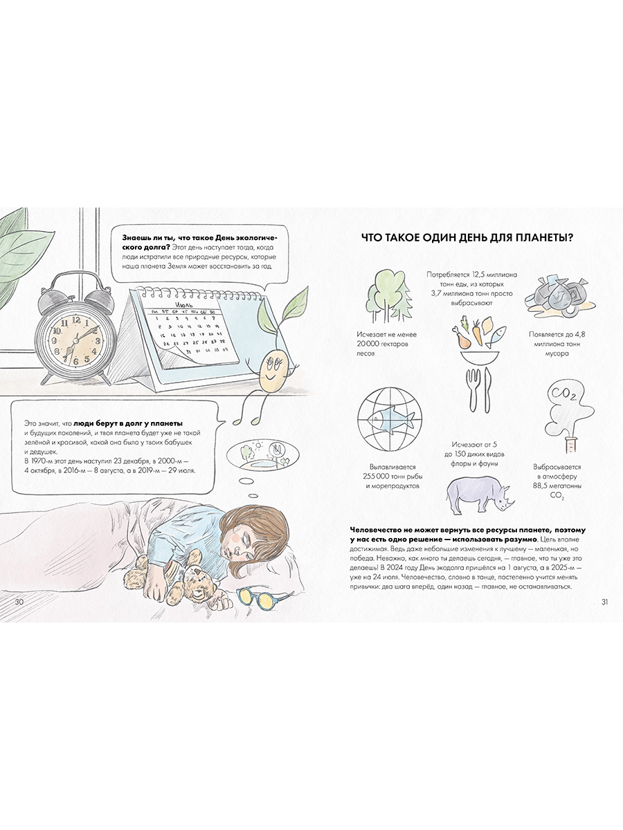 Книга Альпина. Дети Ася и волшебные очки Экосекреты и экосоветы - фото 13