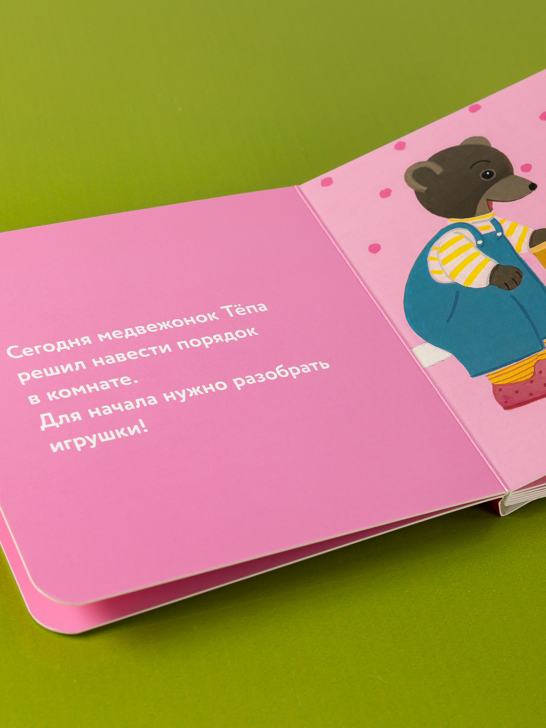 Книга Альпина. Дети Медвежонок Тёпа убирает свои игрушки - фото 5