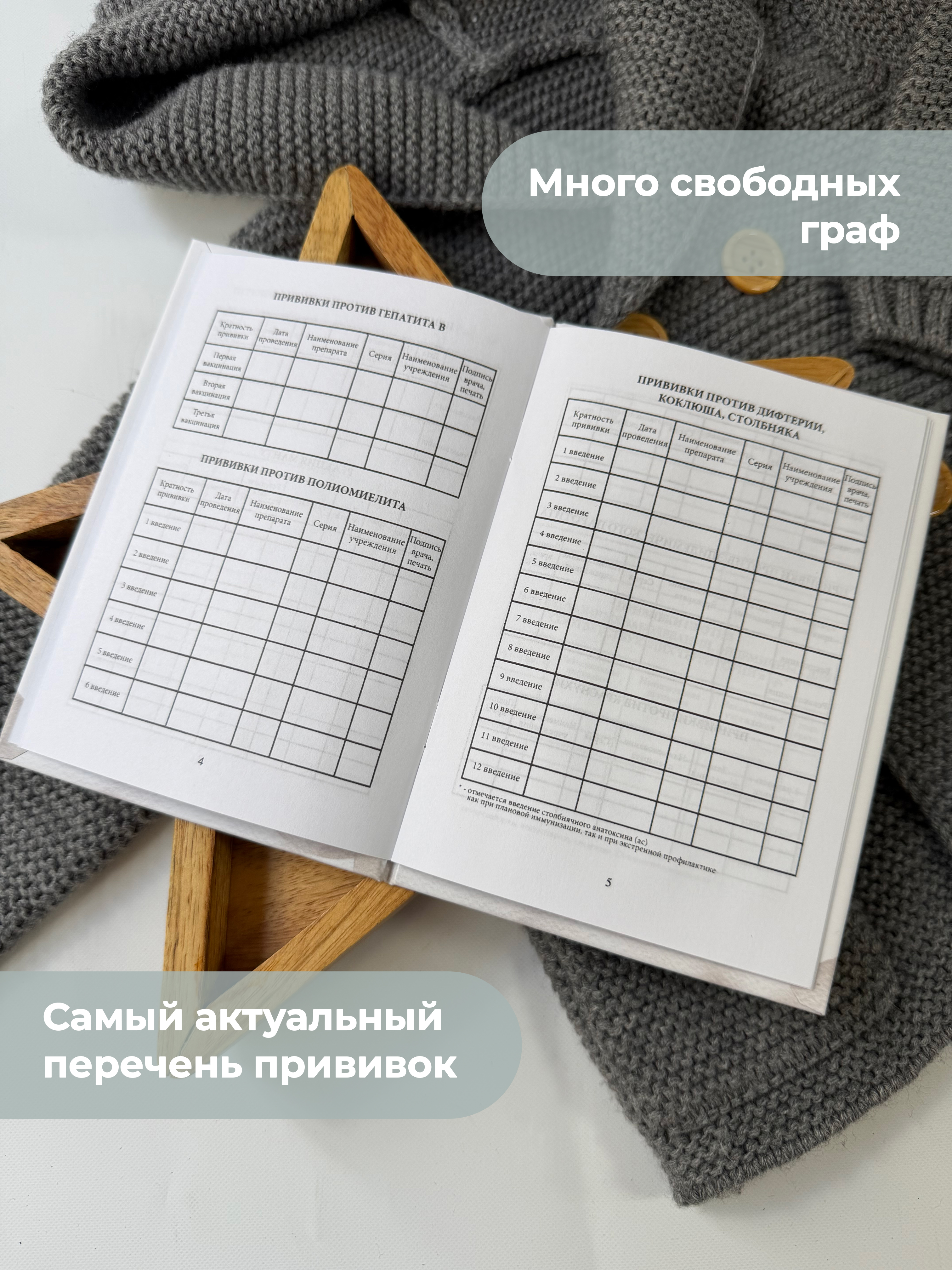 Сертификат прививок Miaworkstudio Зайка на книжке - фото 3