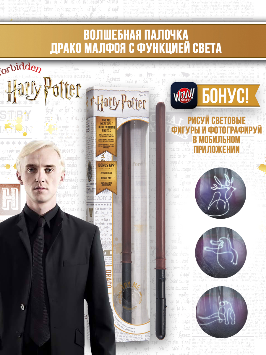 Игрушка WOW STUFF Волшебник (волшебная палочка) - фото 2